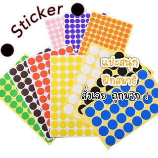 Sticker วงกลม สติ็กเกอร์วงกลม เสริมพัฒนาการ ฝึกสมาธิ Montessori Lookmaebaby