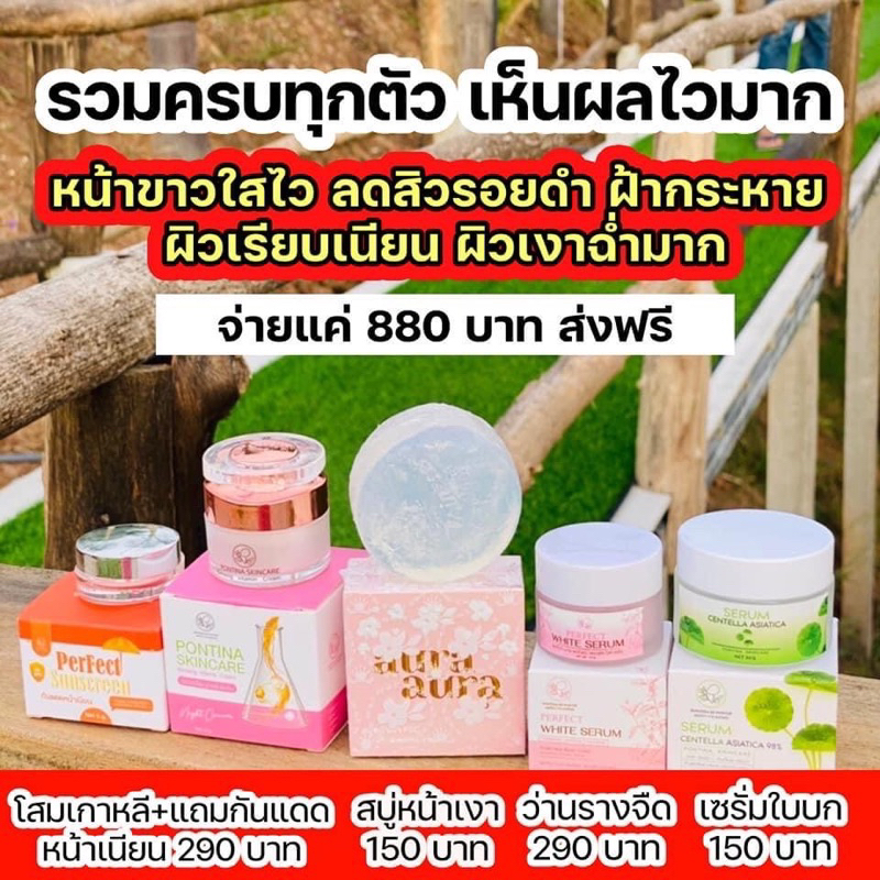 ครีมพรทิน่าชุด5ชิ้น(เซรั่มใบบัวบก+ว่านรางจืด+ครีมโสมไข่มุก+กันแดด+สบู่หน้าเงา)