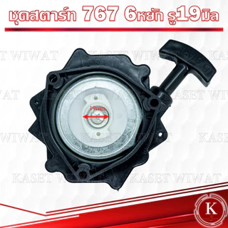 ชุดลานสตาร์ท ชุดสตาร์ท ฝาสตาร์ท ลานสตาร์ท เครื่องตัดหญ้า GX35 RBC411 NB411 CG328 GX160 3WF 767 1700 3800 UT31 TL43 CG411