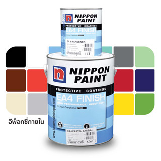 Nippon Paint EA4 Finish สีอีพ็อกซี่ นิปปอน EA 4 ฟินิช ชุด A+B 5 ลิตร