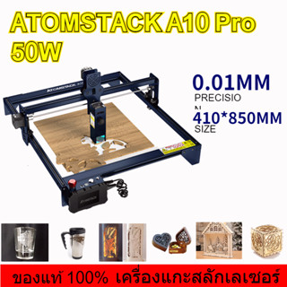 ได้รับภายใน 24 ชม🔥🔥ATOMSTACK A10 Pro 50Wเครื่องแกะเครื่องแกะสลักเลเซอร์ Laser Engraver  สามารถสลักพลาสติก ไม้ สแ