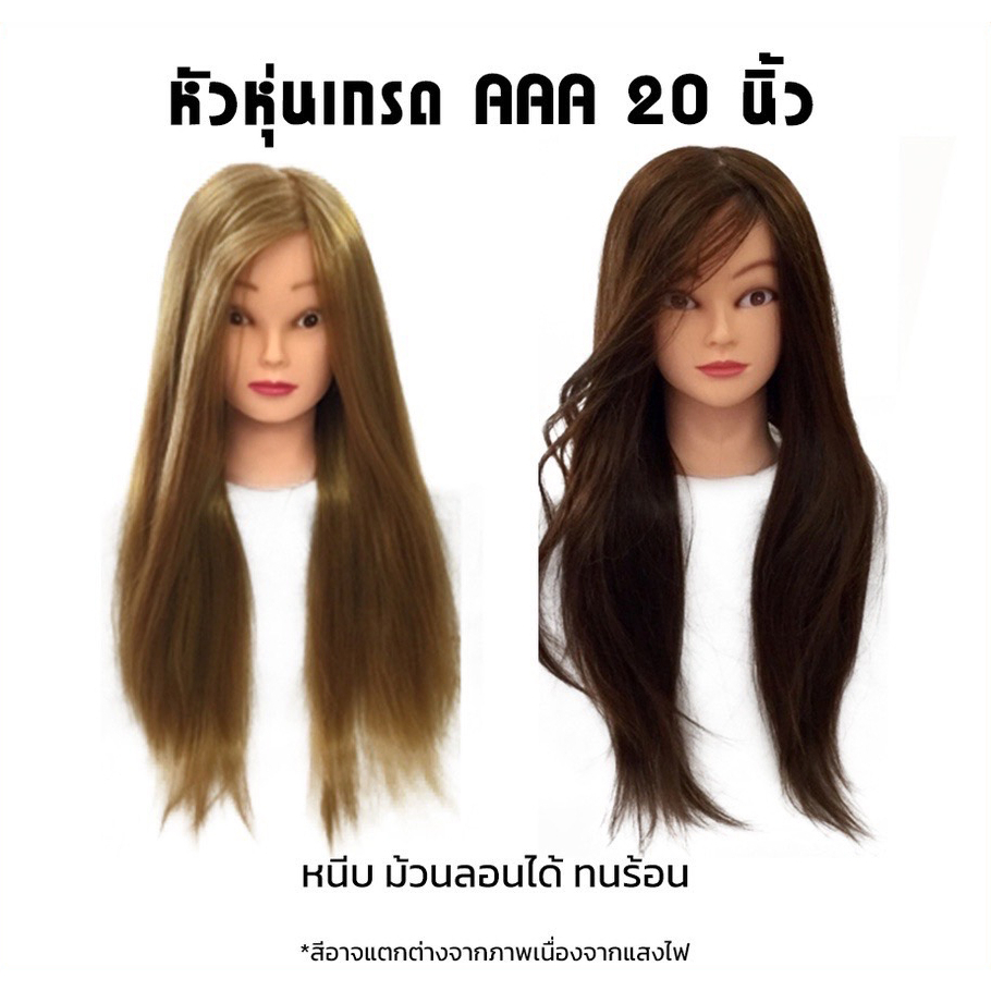 (พร้อมส่ง) 100937 หัวหุ่น​ ฝึกตัดผม เกรดAAA  ผมแท้ 80% ยาว 20นิ้ว​ ทนความร้อน​ 180 องศา มี 4 สีให้เลือก แถมฟรีขาหนีบโต๊ะ