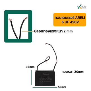 คอนเดนเซอร์เหลี่ยม 6UF 450V มีสาย ARELI ITALY