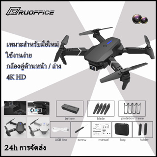【พร้อมส่งในไทย】โดรน E88 Drone โดรนติดกล้อง 4K กล้องคู่ GPS โดรนขนาดเล็ก กล้องใส โดรนแบบพับได้  รีโมทคอนโทรล ระยะทางไกล