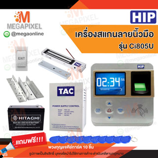 HIP Ci805U เครื่องสแกนลายนิ้วมือ อ่านบัตรเพื่อบันทึกเวลา และควบคุมประตู Access Control