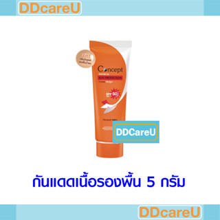 (ของสมนาคุณงดจำหน่าย)Concept กันแดดคอนเซ็ปท์ Physical Sun เนื้อรองพื้น(สีเบจ) 5 กรัม