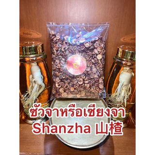 ซัวจาหรือเซียงจา Shanzha 山楂 เซียงจาสินค้าใหม่