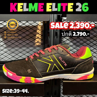 รองเท้าฟุตซอล Kelme รุ่น  ELITE (สินค้าลิขสิทธิ์แท้มือ1💯%)