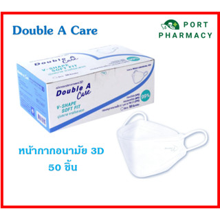 Double A Care หน้ากากอนามัยทางการแพทย์ 3D V-Shape Soft fit 50 ชิ้น