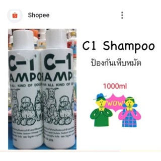 แชมพู C-1 ขนาด 1000ml