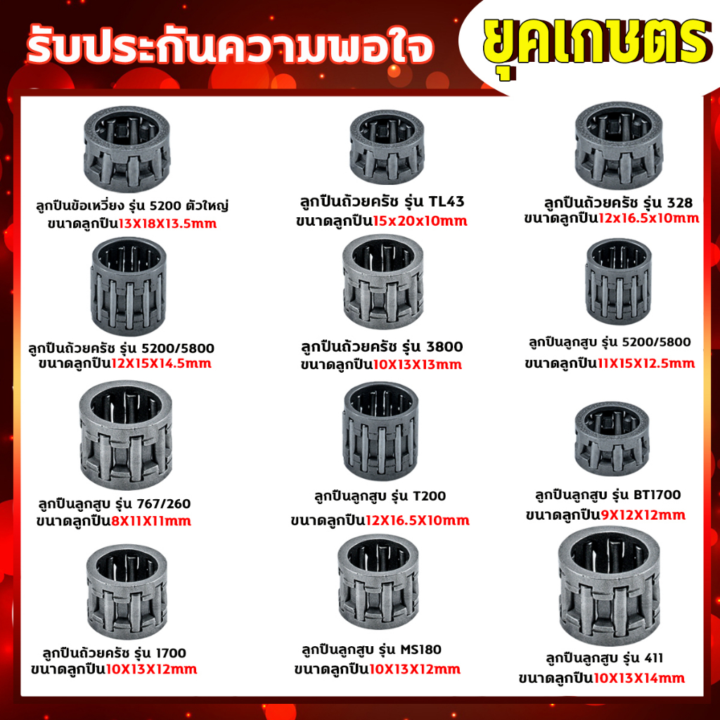 ลูกปืนสลักลูกสูบ ตลับลูกปืนก้านสูบ ข้อเหวี่ยง รุ่น 260/767/328/5200/3800/411/T200/180/1700/TL43