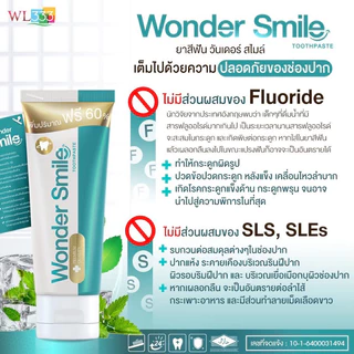 1 แถม 1❗️ยาสีฟัน Wonder smile วันเดอร์สไมล์ ป้องกันฟันผุ กลิ่นปาก ฟันเหลือง หินปูน คราบชากาแฟ
