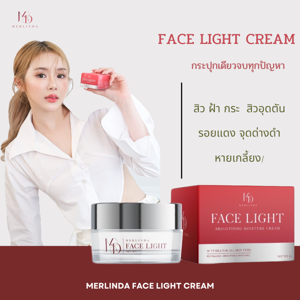 MERLINDA FACE LIGHT CREAM