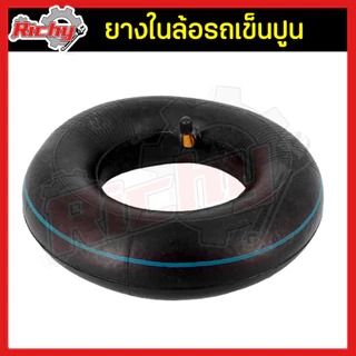 ยางใน ขนาด 8,10,12 นิ้ว ยางในล้อรถเข็นปูน ยางรถเข็น ล้อรถเข็นปูน สำหรับใส่ล้อรถเข็นปูน (ราคาต่อชิ้น)