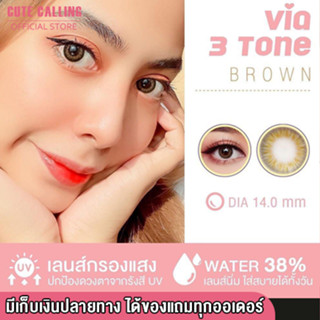 🔥โค้ด INCLZ55 ลด50% 🔥 มินิเลนส์ แก้ตาลอย Mini Via3Tone Lens