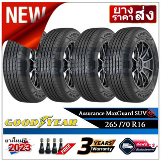 265/70R16 Goodyear MaxGuard SUV |2,4 เส้น| *ปี2023* -ส่งฟรี- เงินสด/เก็บเงินปลายทาง ยางใหม่/ยางกู๊ดเยียร์