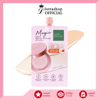 (1ซอง) Baby Bright Magic Soft Matte Cushion SPF45 PA++ คุชชั่นแคปซูลแมทช์ทุกสีผิว