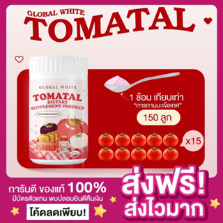 [ของแท้ พร้อมส่ง‼️]TOMATAL ชงขาวมะเขือเทศ น้ำชงมะเขือเทศ 3 สี ผงชงขาว ผงชงมะเขือเทศเข้มข้น ผิวขาวใส ลดสิว มะเขือเทศ3สี