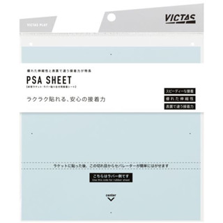 กาวแผ่นติดยางปิงปอง Victas PSA Sheet (2 แผ่น)