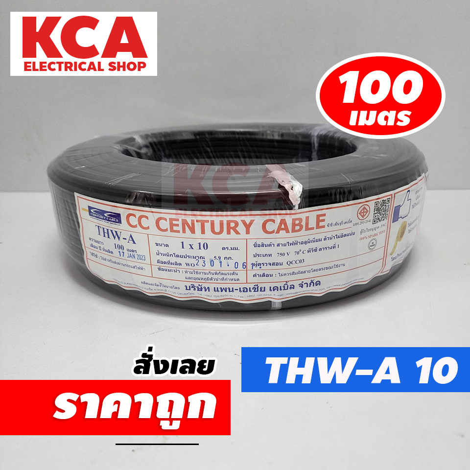 สายไฟ THW-A 1x10 SQ.MM. CENTURY 100M สีดำ สายไฟมิเนียม สายไฟอลูมิเนียม 1x10 สายเมนไฟฟ้าเข้าบ้าน