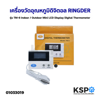 เครื่องวัดอุณหภูมิดิจิตอล RINGDER รุ่น TM-6 Indoor / Outdoor Mini LCD Display Digital Thermometer