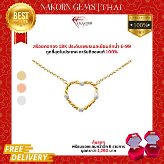 นคร เจมส์ สร้อยคอเพชรแท้ ทองคำแท้18K(ทอง75%) สร้อยจี้หัวใจ ขายได้ จำนำได้ พร้อมใบรับประกัน