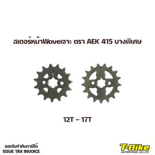 สเตอร์หน้าWaveเจาะ ตรา AEK 415 บางพิเศษ