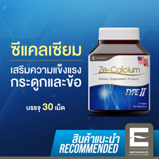 Ze-Calcium  แคลเซียมบำรุงกระดูกโดยตรง ขนาด 30 เม็ด ( Ze-Calcium 30 เม็ด )