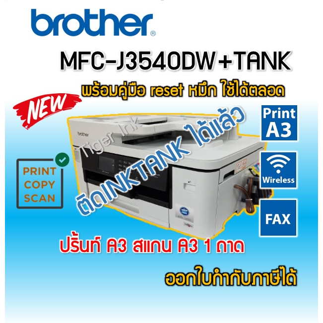 Printer Brother MFC-J3540DW +TANK 6 IN 1 พิมพ์A3+ถ่ายA3+สแกนA3+แฟกซ์+wifi+พิมพ์2ด้าน