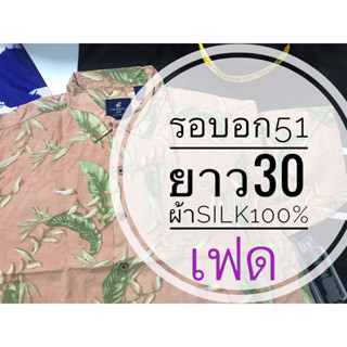 เสื้อฮาวายมือสอง รอบอก 51 นิ้ว hawaii โอรสใบ