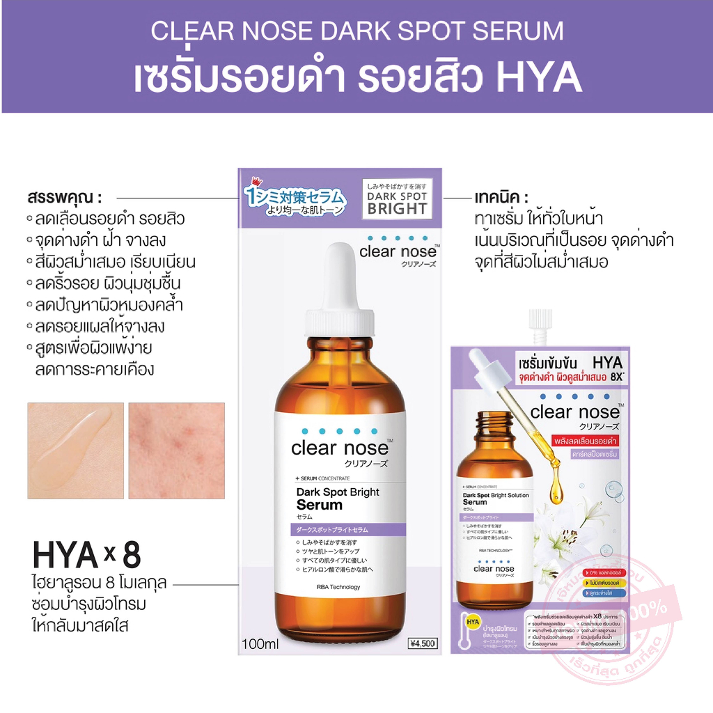 [กล่อง 6 ซอง] Clear Nose เคลียร์โนส เซรั่มวิตซี,เจลอโลเวร่า,BB,บูสต์ผิว,รอยดำ,เจลโฟม,ลอกสิว,กันแดด,เจลสิว [แท้ ส่งไว]