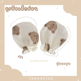 PUMPKIN ถุงมือเดี่ยวเด็กอ่อน เเพ็ค 1คู่ ลายน่ารักผ้ามัสลิน