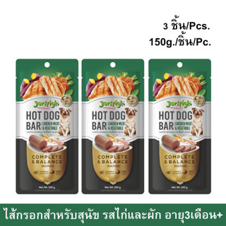 Jerhigh Hotdog Bar รสไก่และผัก ไส้กรอกสุนัข ฮอทดอกบาร์ 150g. (3ชิ้น) Jerhigh Hot Dog Bar Chicken Meat and Vegetable Flav