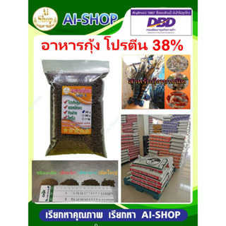 อาหารกุ้ง คาร์กิล โปรตีน 38% ขนาด 500g ชนิดจมน้ำ คงสภาพในน้ำได้นาน น้ำไม่เน่าเสีย ค่าส่งถูก