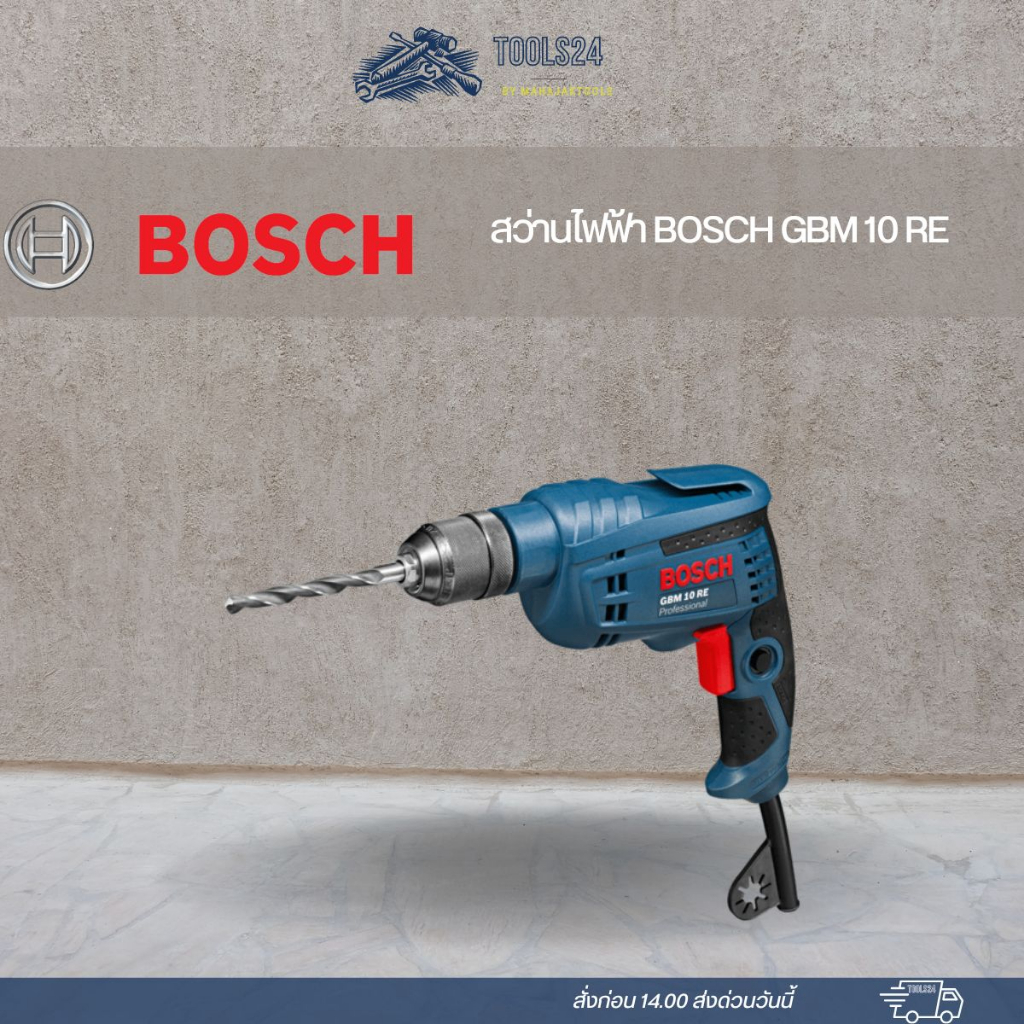 สว่านไฟฟ้า BOSCH GBM 10 RE