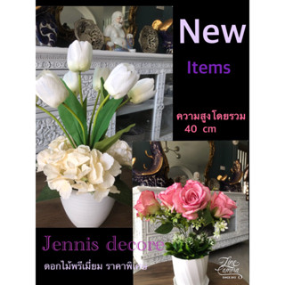 ดอกไม้พรีเมี่ยมพร้อมแจกันกระถาง New items : สวยหรู ดูแพง