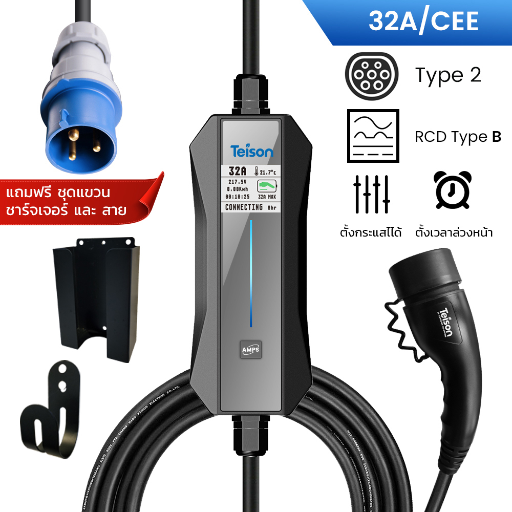 EV Charger Teison Portable Pro 7.4kW แถมฟรี ชุดแขวน charger และ cable