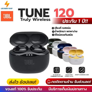 ประกัน 1ปี หูฟังบลูทูธ JBL TUNE120 TWS หูฟังบลูทูธแท้ หูฟังไร้สาย bluetooth หูฟังบลูทูธ tws หฟังบลูทูธ ส่งฟรี