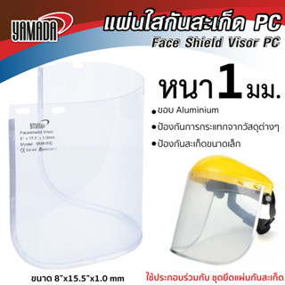 แผ่นใสนิรภัย PC,แผ่นใสกันแสงเชื่อม