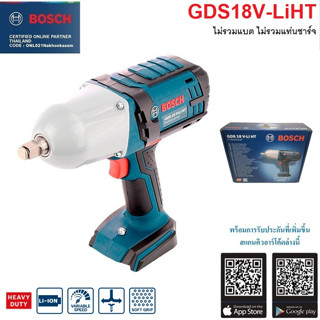 BOSCH GDS 18V-LI HT บล็อก1/2 18V GDS18V-LIHT SOLO คัวเปล่าไม่รวมแบต ไม่รวมแท่นชาร์จ ประกัน1ปี #06019B1300