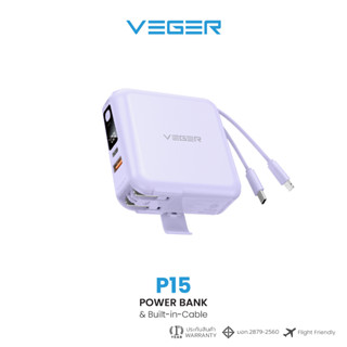 [พร้อมส่ง] VEGER P15 Powerbank 15000mAh สีม่วง พาวเวอร์แบงค์ชาร์จเร็ว PD20W มีสายในตัว หน้าจอ LED รับประกันสินค้า 1 ปี