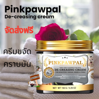 ส่งฟรี R3 ​Pinkpawpal​ 150g. de-greasing cream ครีมขจัดคราบมัน สำหรับสัตว์