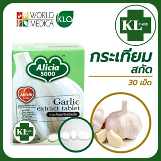 Alicia 5000 Garlic Extract กระเทียมสกัด อลิเซีย ลดไขมัน คอเลสเตอรอล ขาวละออ 30 เม็ด (ไม่มีกลิ่นกระเทียม)