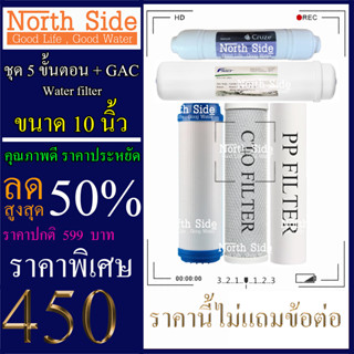 Shock Price#ชุดประหยัด ไส้กรองน้ำมาตราฐาน 5 ขั้นตอนขนาด10นิ้ว(ไส้PP+CTO+Gac+Carbon +PostCarbon)#ราคาถูกมาก#ราคาสุดคุ้ม