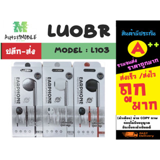 Luobr รุ่น L103 หูฟัง อินเอียร์ ราคาเบา เสียงเพราะ ของแท้ พร้อมส่ง (180266)