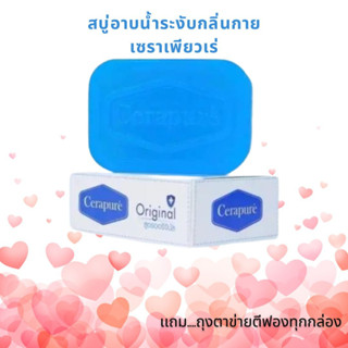 Cerapure (เซราเพียวเร่) สบู่อาบน้ำ ลดสิว ระงับกลิ่นกาย สูตรออริจินอล ขนาด 85 กรัม