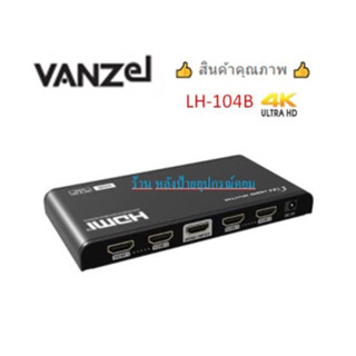 VANZEL 4K HDMI Splitter 1X4 รุ่น LH-104B - ประกัน 2 ปี