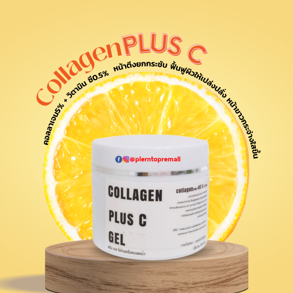 🌈คอลลาเจน พลัส ซี collagen3%+vitamin c 0.5%