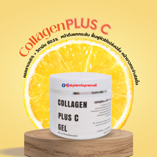 🌈คอลลาเจน พลัส ซี collagen3%+vitamin c 0.5%