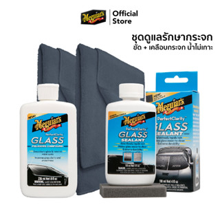 Meguiars PerfectClarity ชุดดูแลรักษากระจก ขัด+เคลือบกระจก น้ำไม่เกาะ